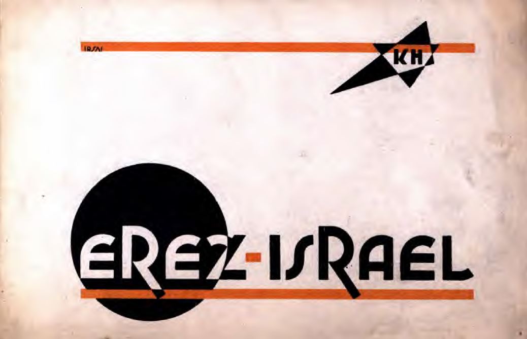 Erez-Israel