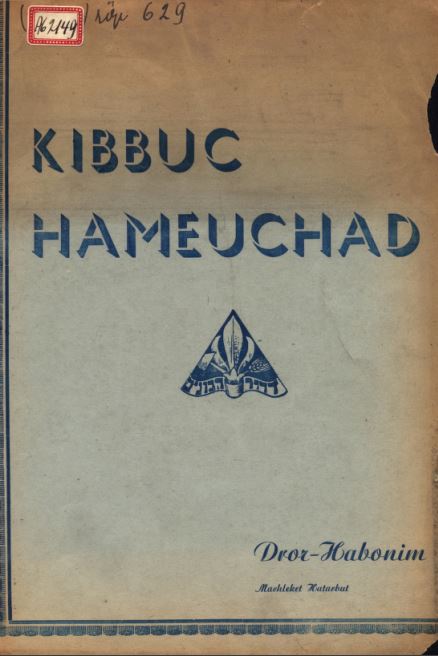 Kibbuc Hameuchad